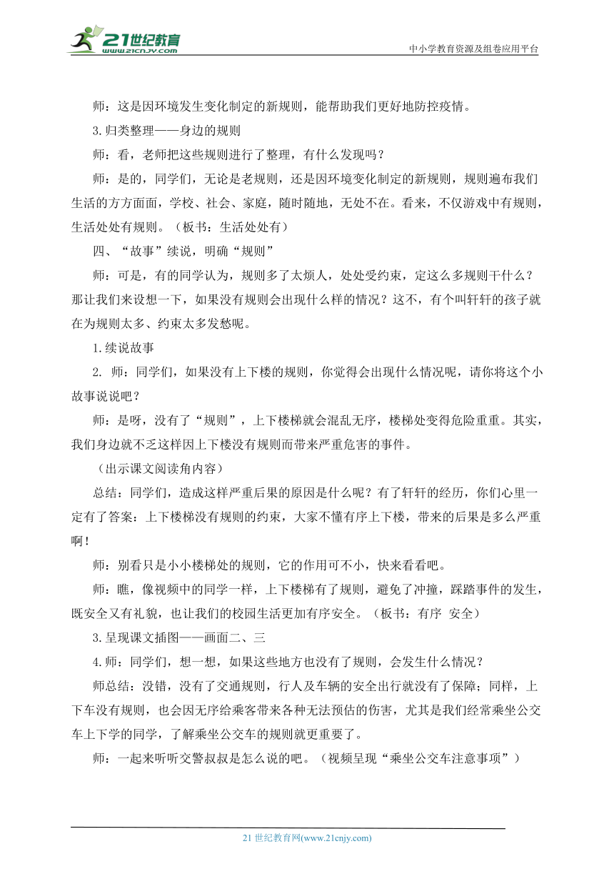 ［精品教案］道德与法治三年级下册 三单元第9课 生活离不开规则   教学设计(1)