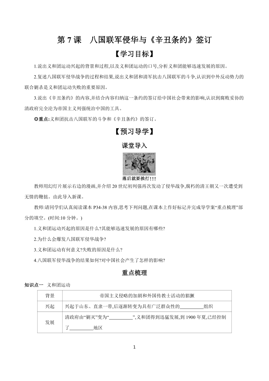 第7课 八国联军侵华与《辛丑条约》签订  导学案（含答案）