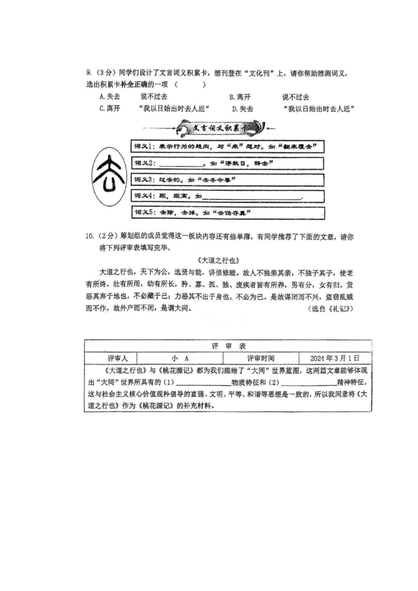 2024德强中学九年级语文开学测试卷（图片 无答案）