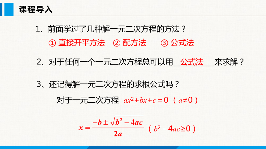 17.2 第四课时 因式分解法 课件（共22张PPT）