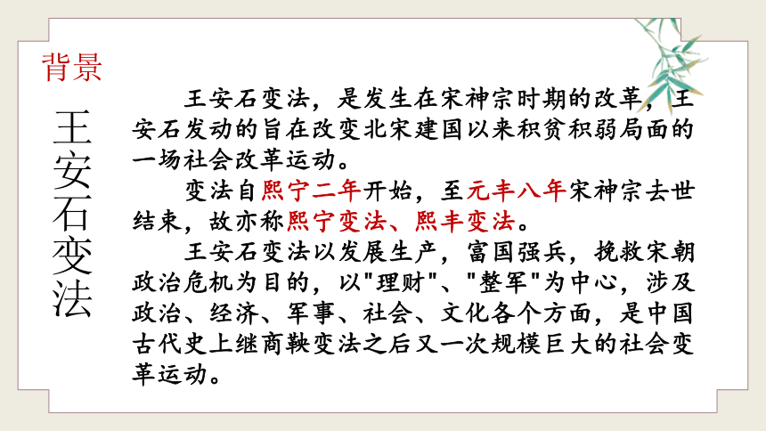 15.2《答司马谏议书》课件(共53张PPT) 统编版高中语文必修下册