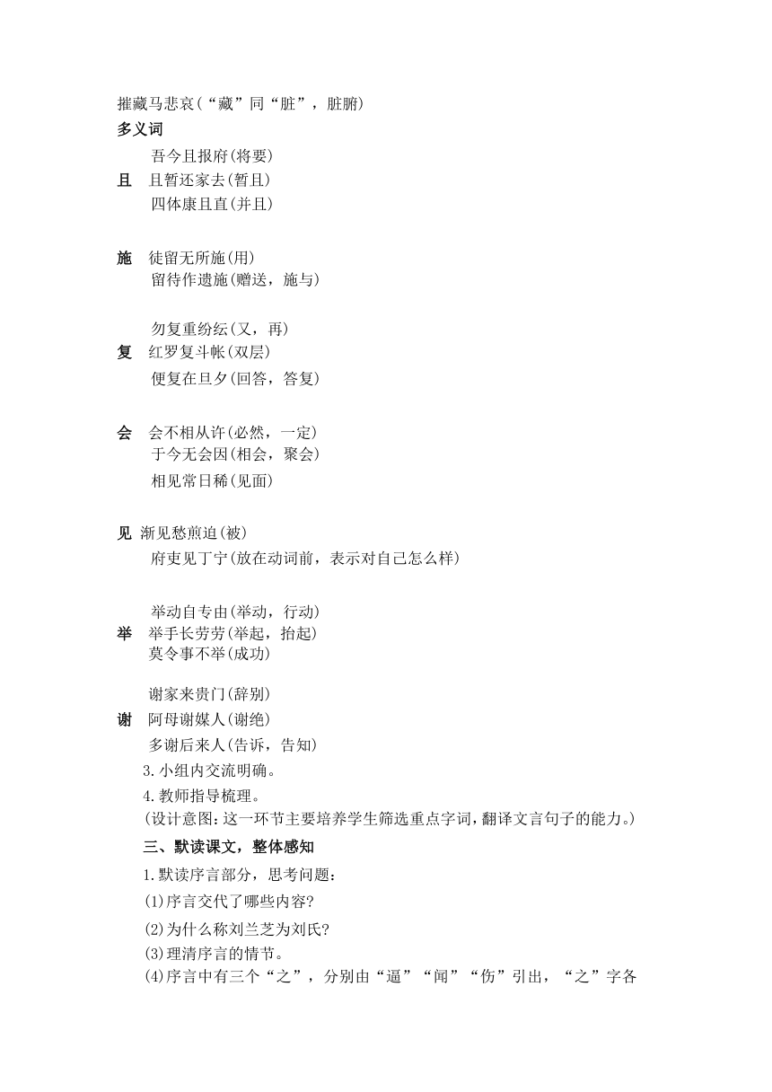 2 《孔雀东南飞》教案统编版选择性必修下册