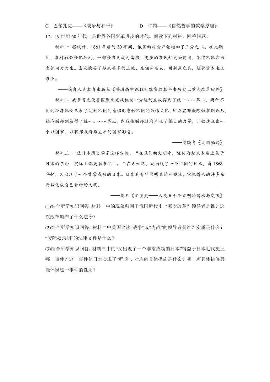 山东省枣庄市山亭区翼云中学2023-2024学年九年级下学期开学监测历史试题（含解析）