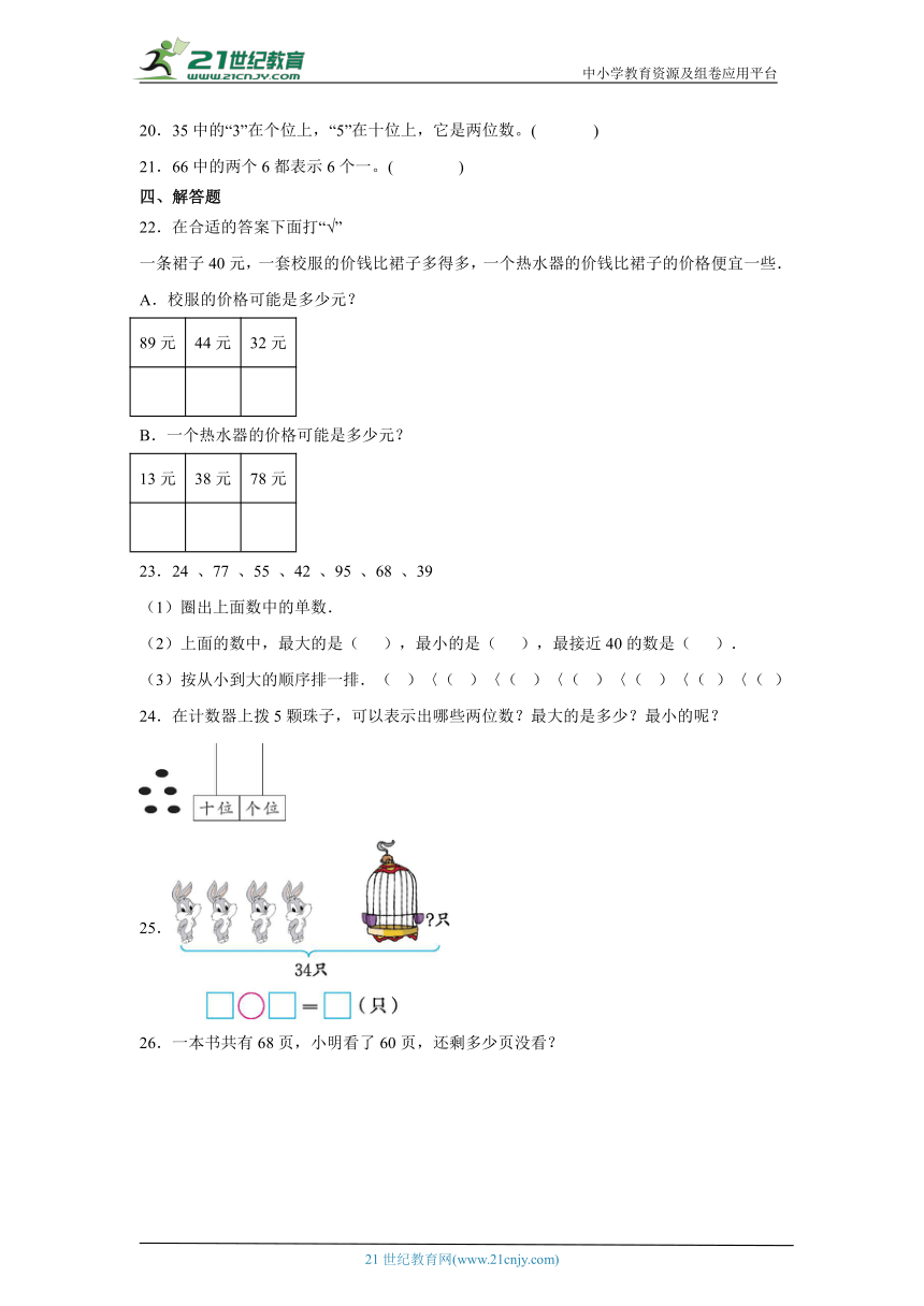 第三单元认识100以内的数课堂通行证（含答案） 苏教版数学一年级下册练习试题