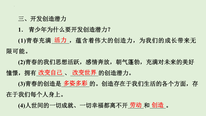 1.2 成长的不仅仅是身体 课件(共45张PPT)