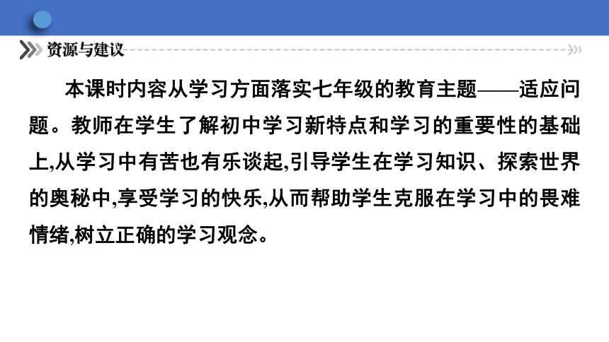 2.2 享受学习  学案课件（33张幻灯片）   2023-2024学年初中道德与法治统编版七年级上册