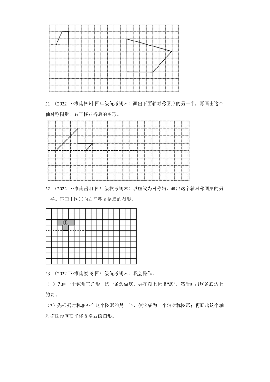 湖南省期末试题汇编-13图形的运动（二）（经典常考题）-小学四年级数学下册（人教版）（含解析）