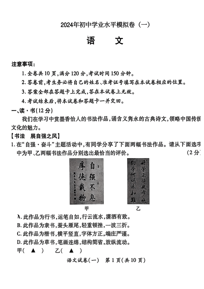 2024年山西省晋城市高平市中考第一次模拟考试语文试题（PDF版，无答案）