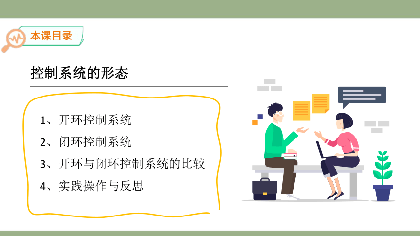 六年级下册第二课《控制的形态》课件(共19张PPT) 浙教版（2023）信息科技