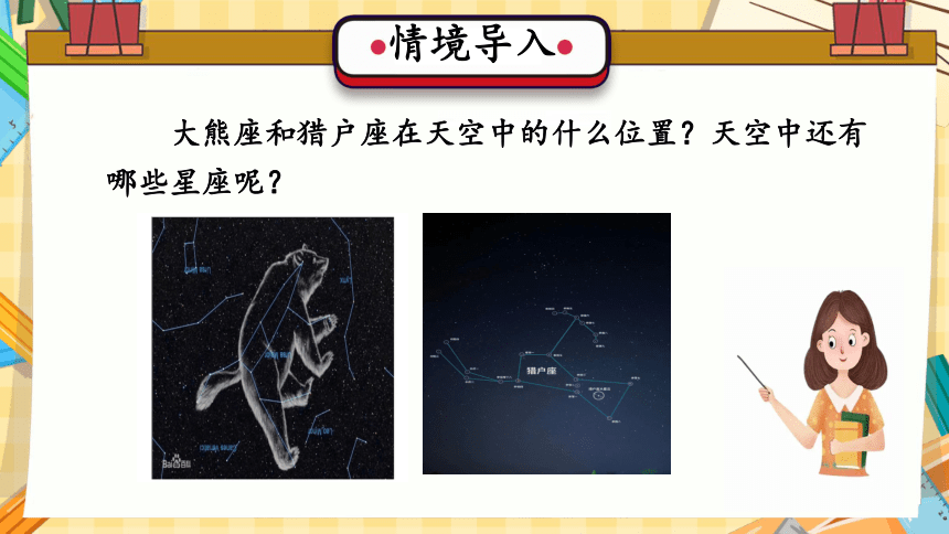 4.12 美丽的星空 课件（30张PPT）