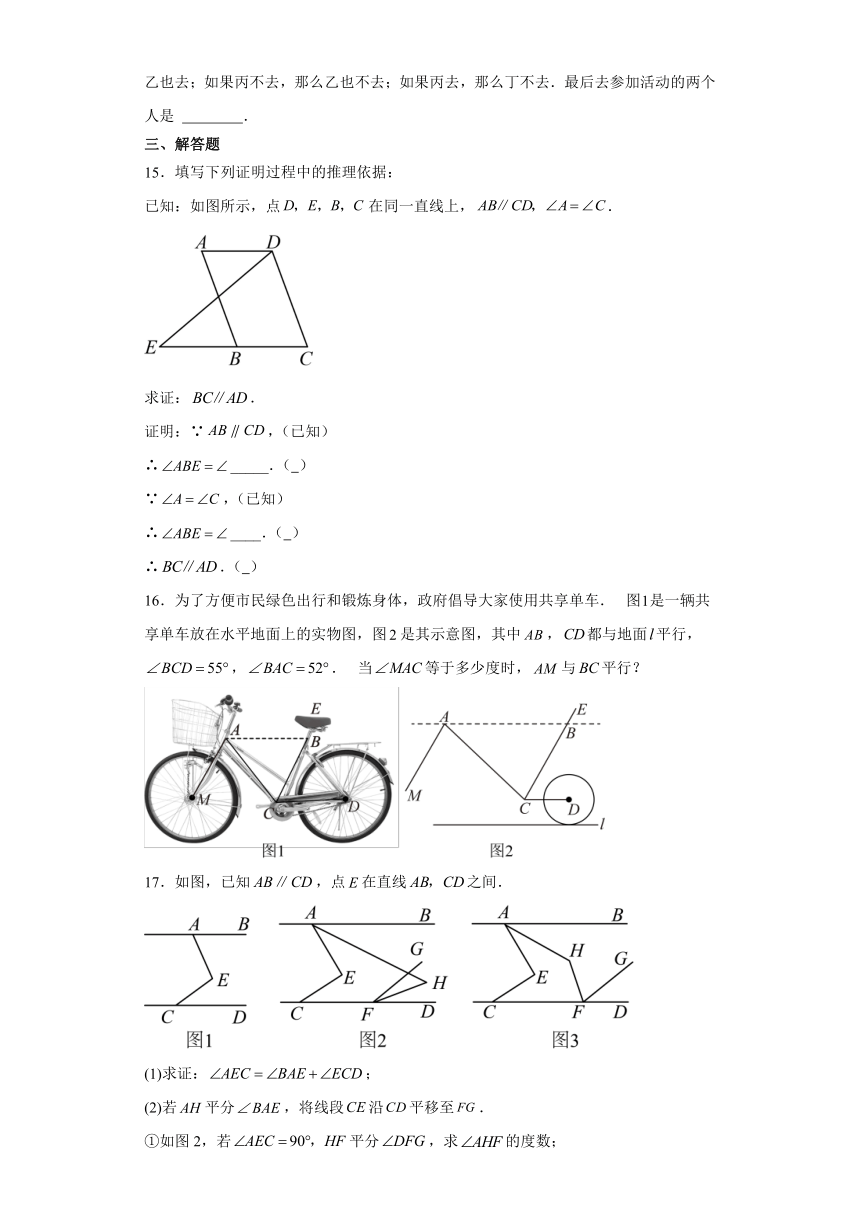 5.3平行线的性质 练习（含解析）2023-2024学年人教版数学七年级下册