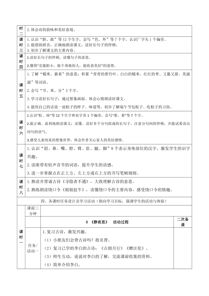 统编版语文一年级下册第四单元 教学设计(表格式)