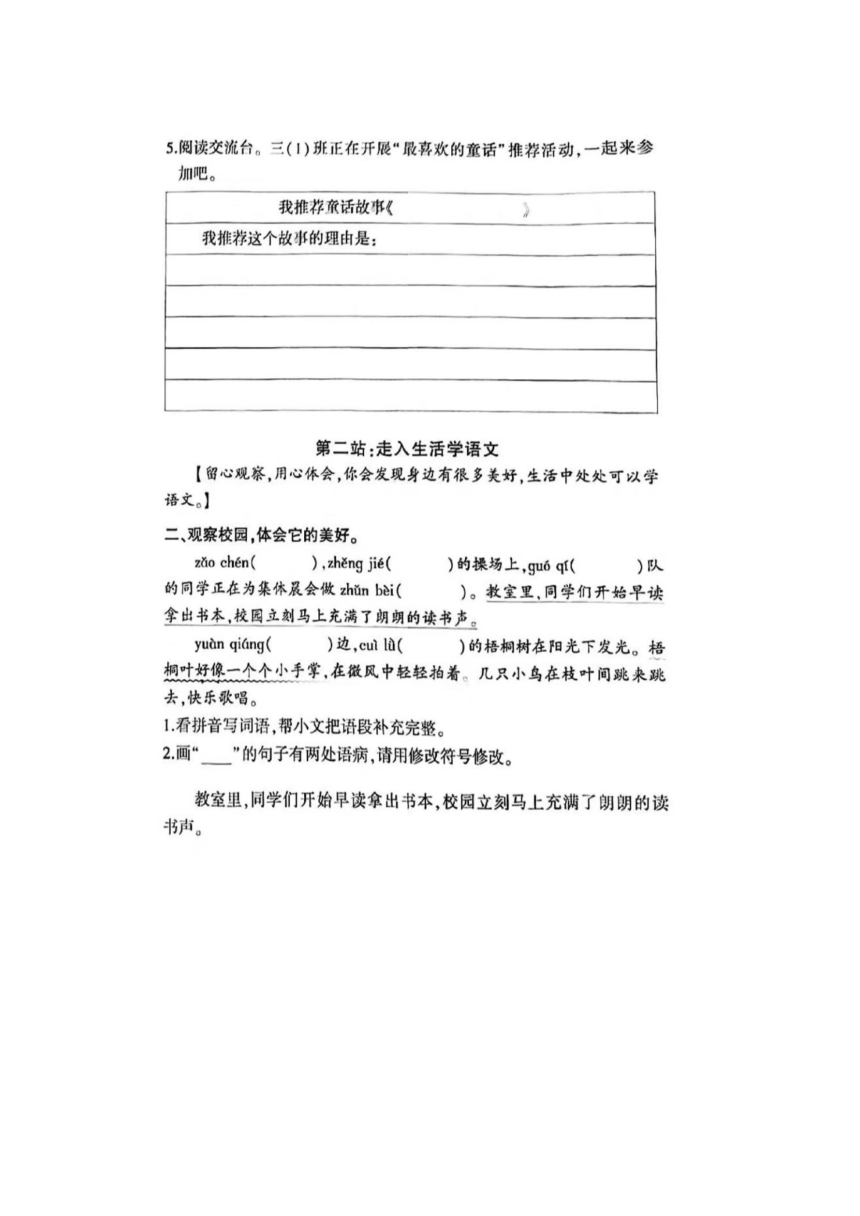 四川省成都市金牛区2023-2024学年三年级上学期期末语文试题（图片版，无答案）