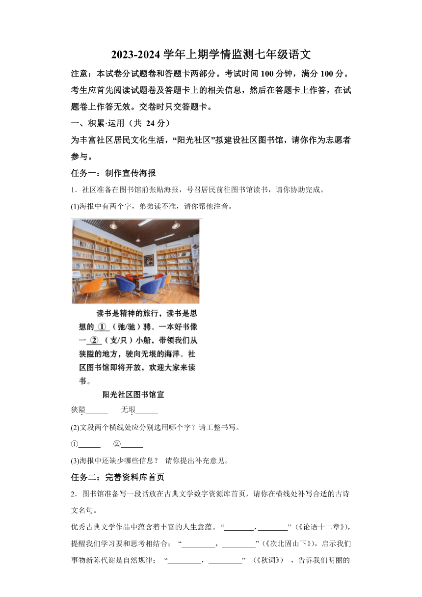 河南省郑州市郑州高新技术产业开发区2023-2024学年七年级上学期期末 语文试题（含解析）