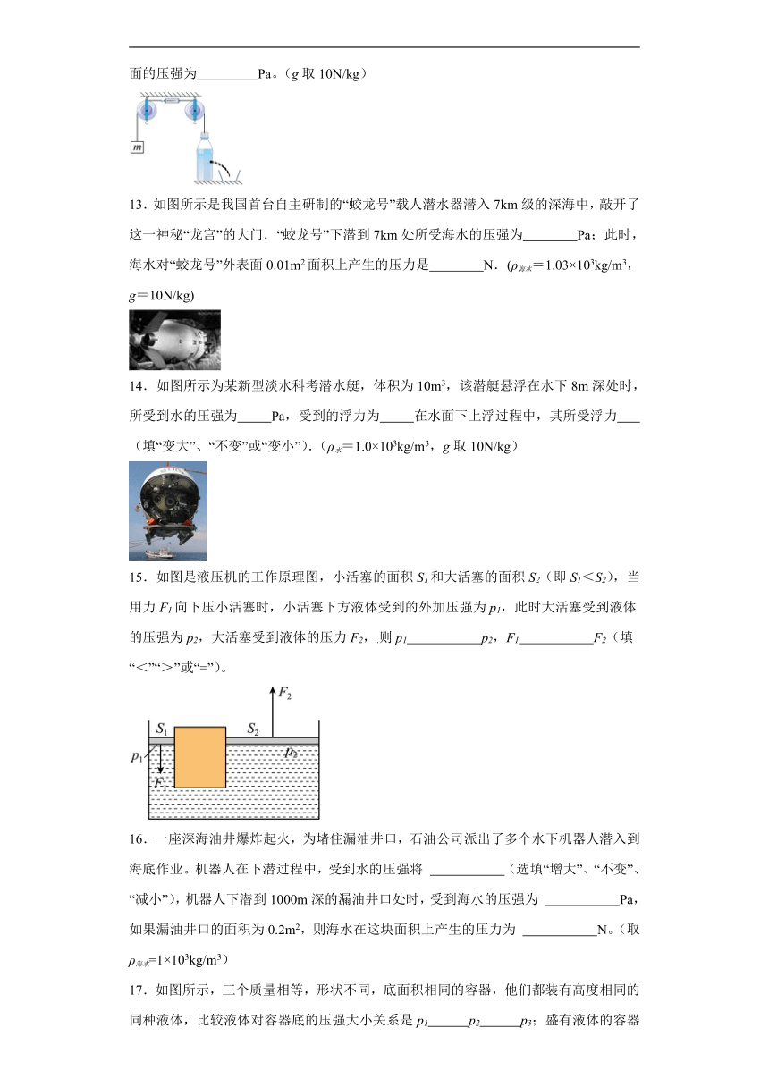 8.2液体内部的压强同步练习（含答案）北师大版物理八年级下册