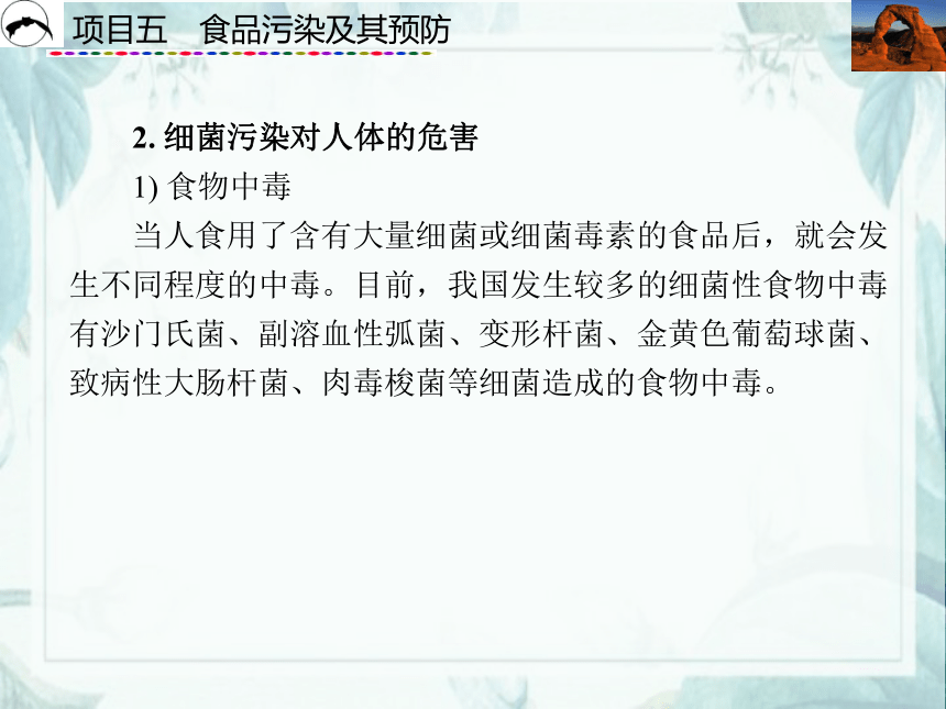 项目5  食品污染及其预防_1  课件(共42张PPT)- 《食品营养与卫生》同步教学（西安科大版）