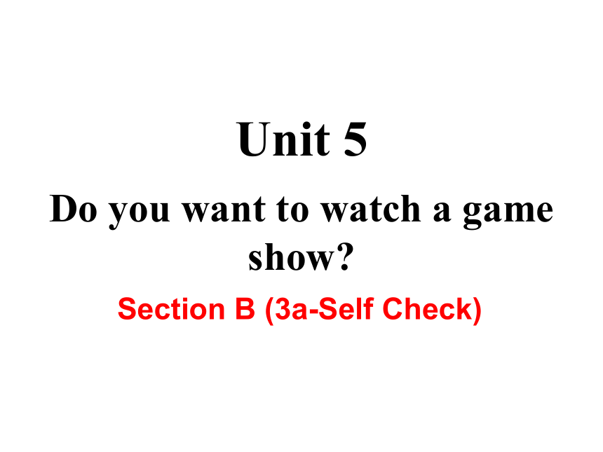 人教新目标版 八年级上册Unit 5 Do you want to watch a game show ？课件 Section B 3a-Self Check (共24张PPT)
