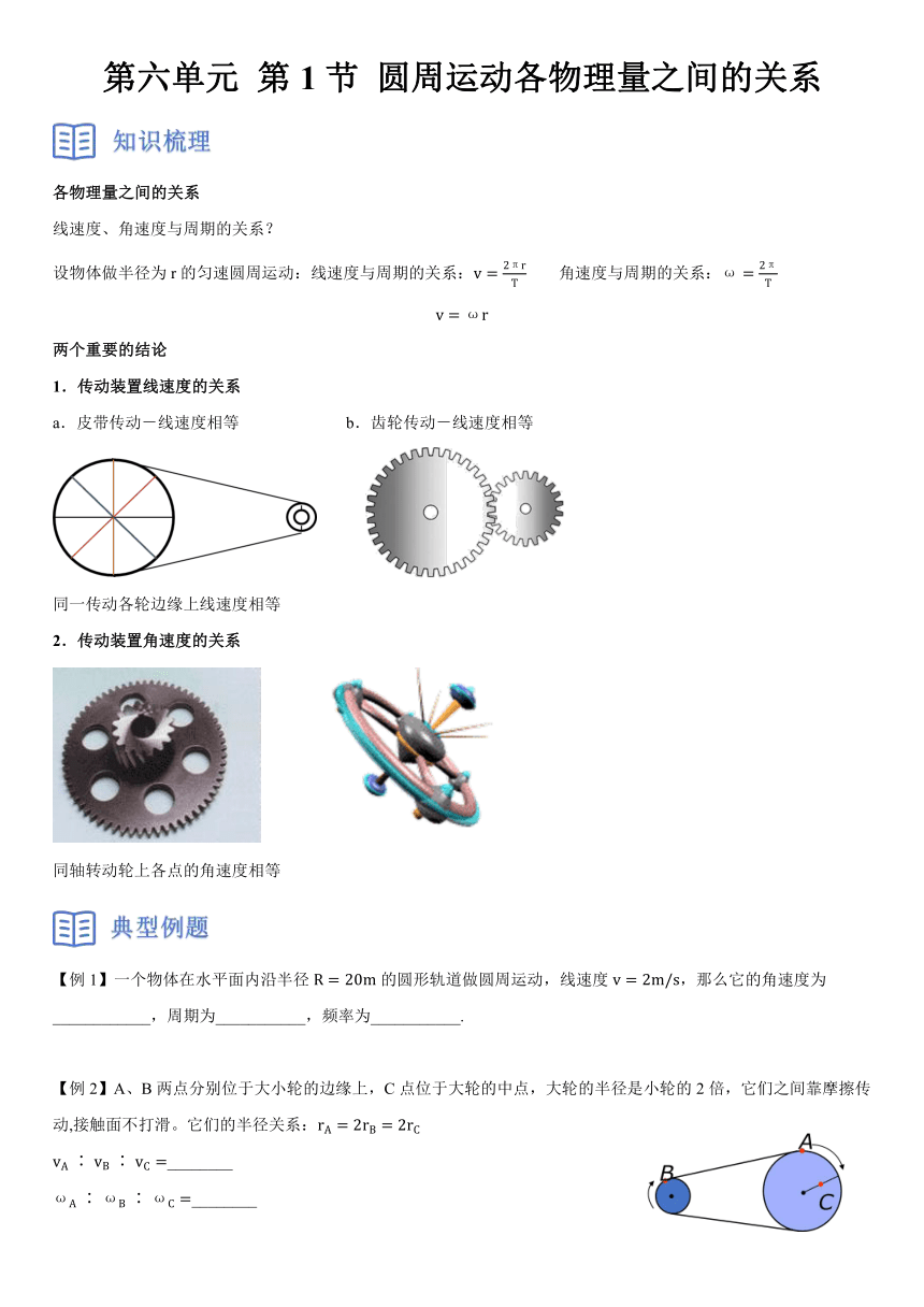 6.1 圆周运动 导学案-2023-2024学年高一下学期物理人教版（2019）必修第二册