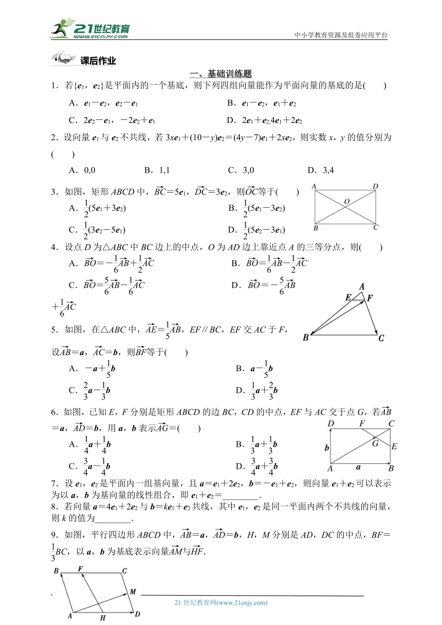 6.3.1平面向量基本定理   学案