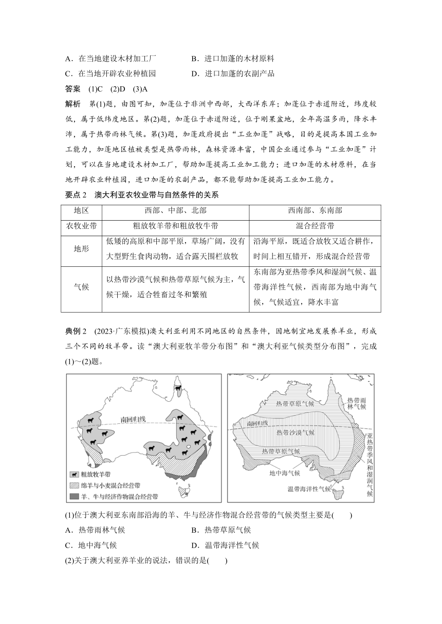 2024年中考地理一轮复习 学案  课时12　撒哈拉以南非洲　澳大利亚（含解析）