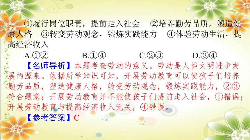 2024年中考道德与法治课件(共105张PPT)  题型指导和中考试题例析