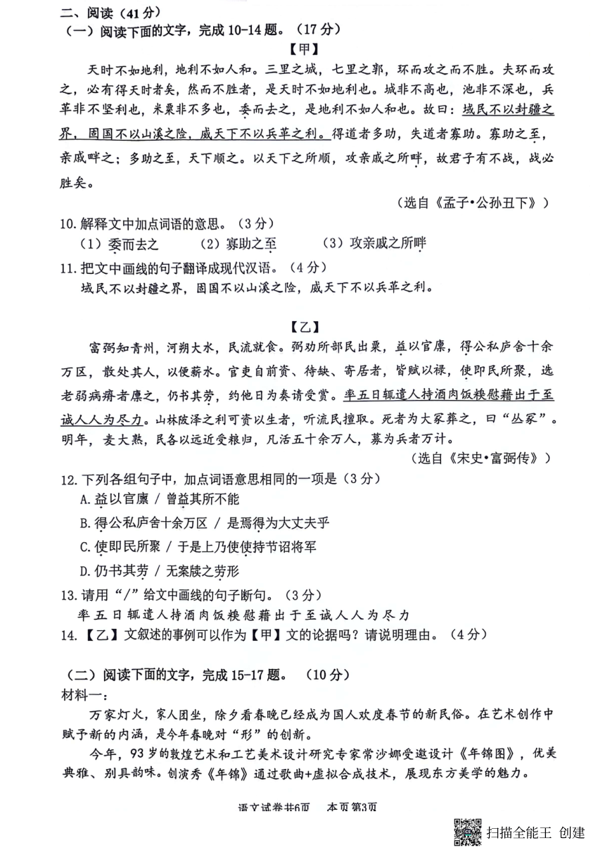 2024年广东省佛山市南海区中考一模语文试题（扫描版，无答案）