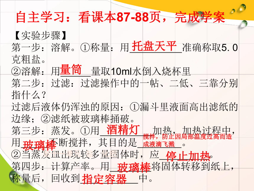 第十一单元 盐和化肥 实验活动8 粗盐中难溶性杂质的去除 —人教版九年级化学下册课件(共29张PPT)