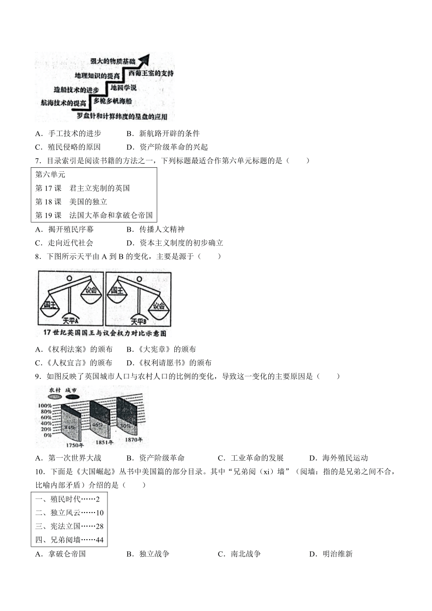 辽宁省鞍山市岫岩满族自治县2023-2024学年九年级下学期3月月考历史试题（含答案）