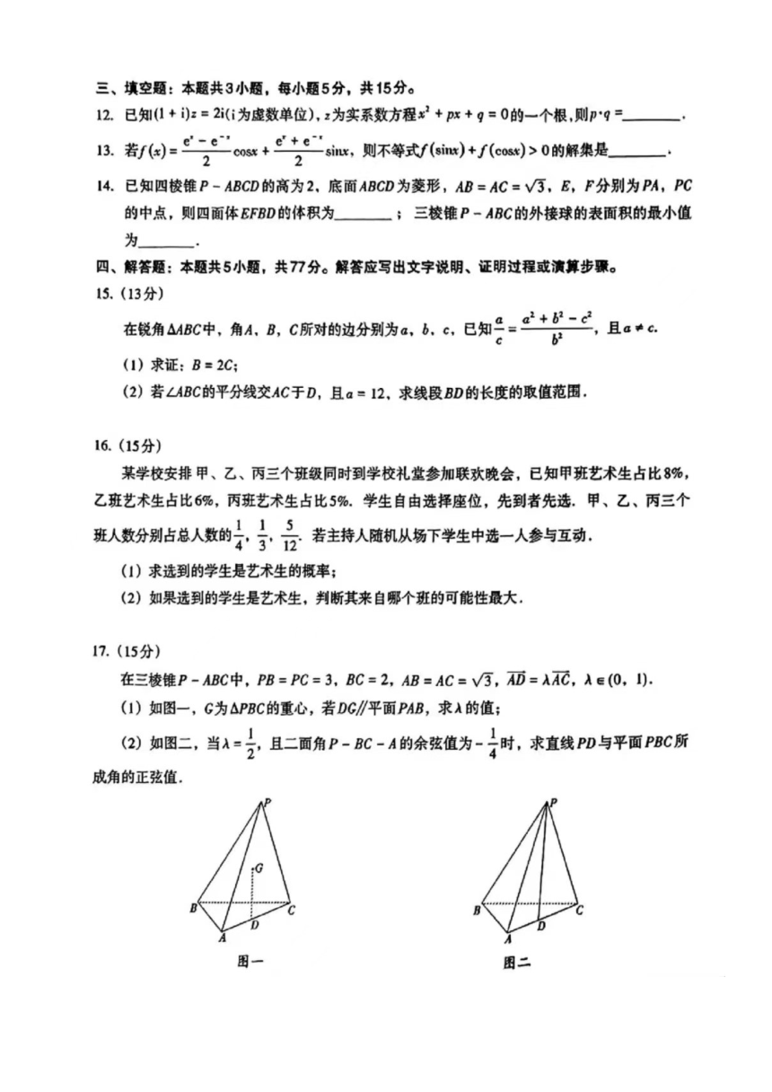 河南省济洛平许2023-2024学年高三第三次质量检测（PDF版含答案）