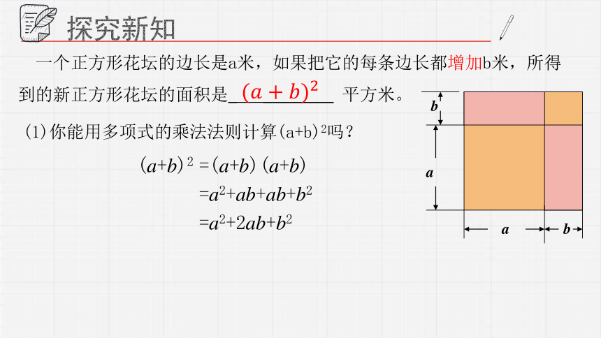 12.2完全平方式  课件 (共17张PPT) 青岛版数学七年级下册