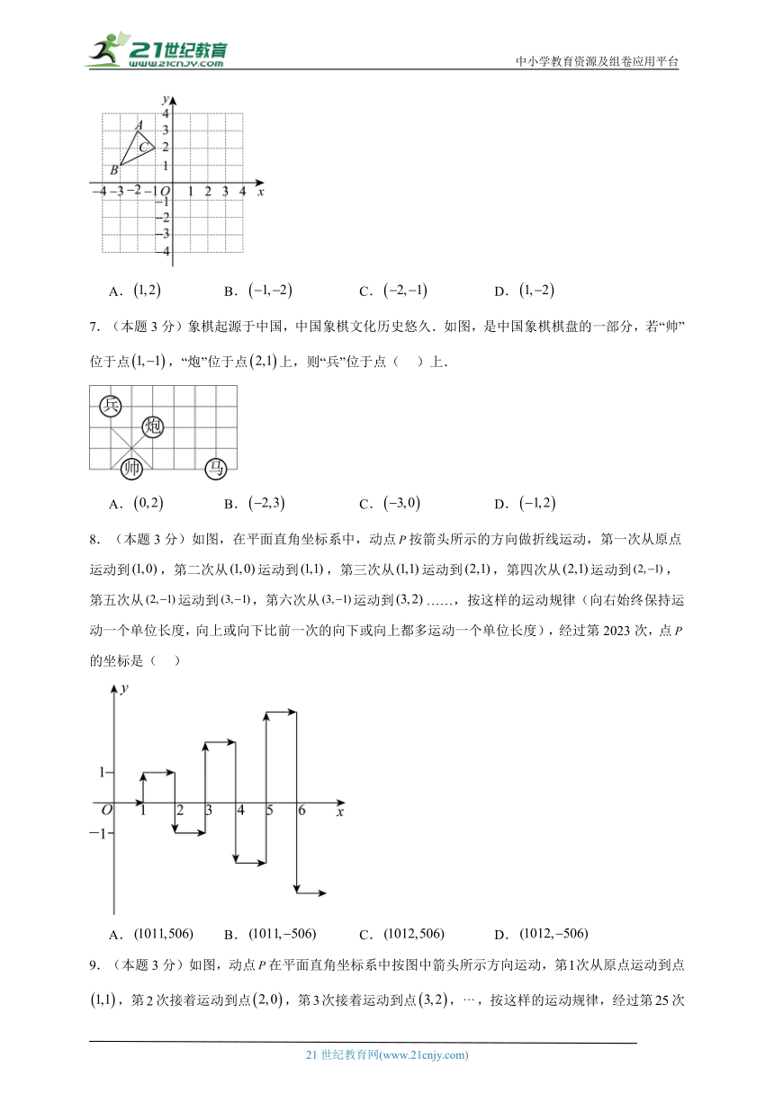第十九章 平面直角坐标系单元测试试题（基础卷含解析）