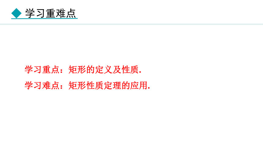 冀教版数学八年级下册22.4.1 矩形的性质课件（28张PPT)