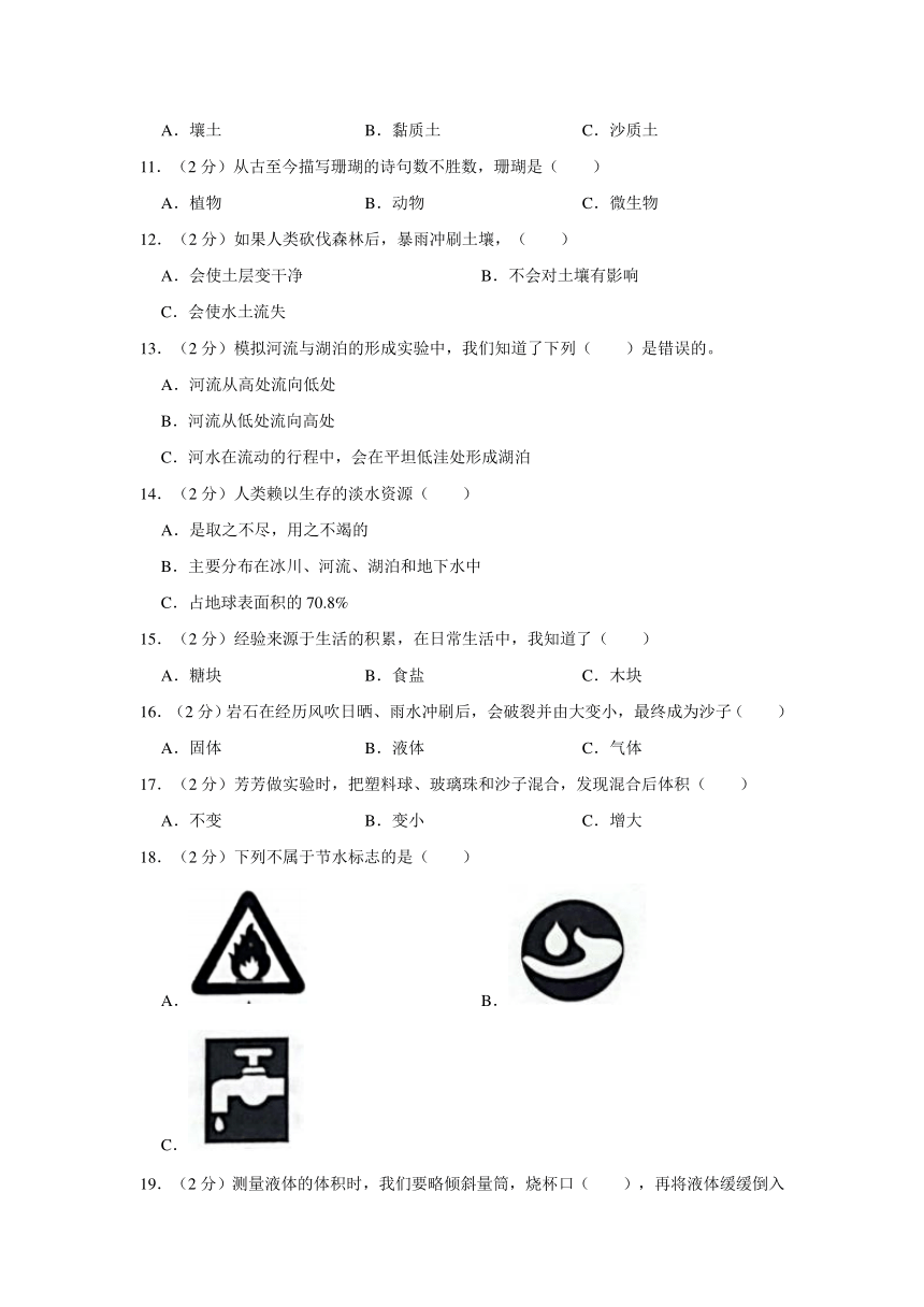 云南省昭通市水富市2022-2023学年三年级上学期期末科学试卷