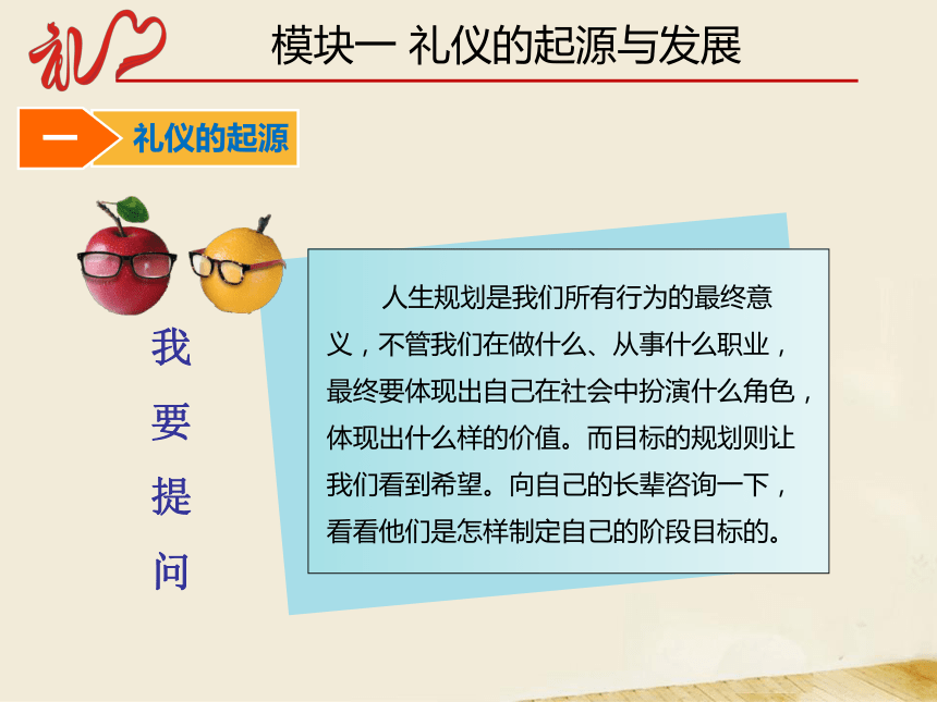 项目一 认识礼仪 课件(共100张PPT）-《中职生礼仪教程》同步教学（同济大学出版社）