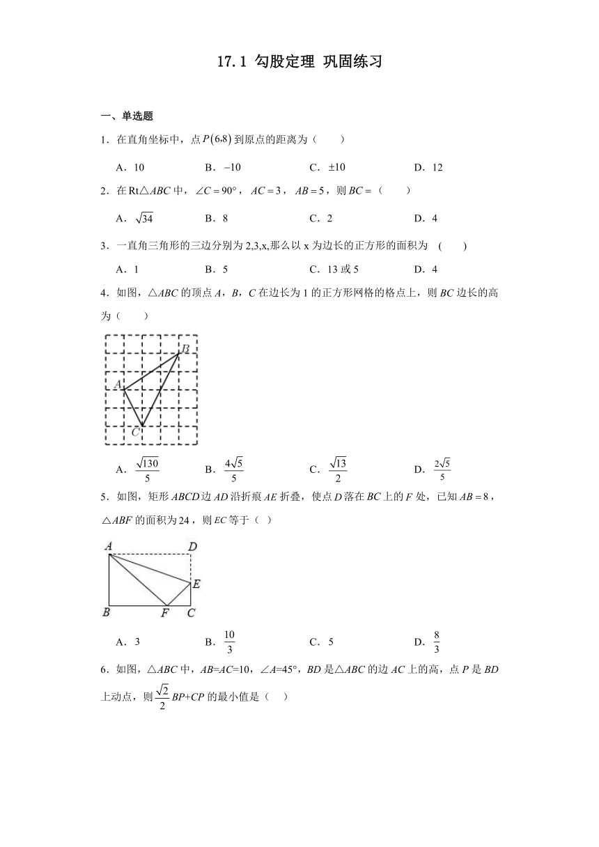 2023-2024学年 人教版八年级数学下册17.1勾股定理  巩固练习（含简单答案）