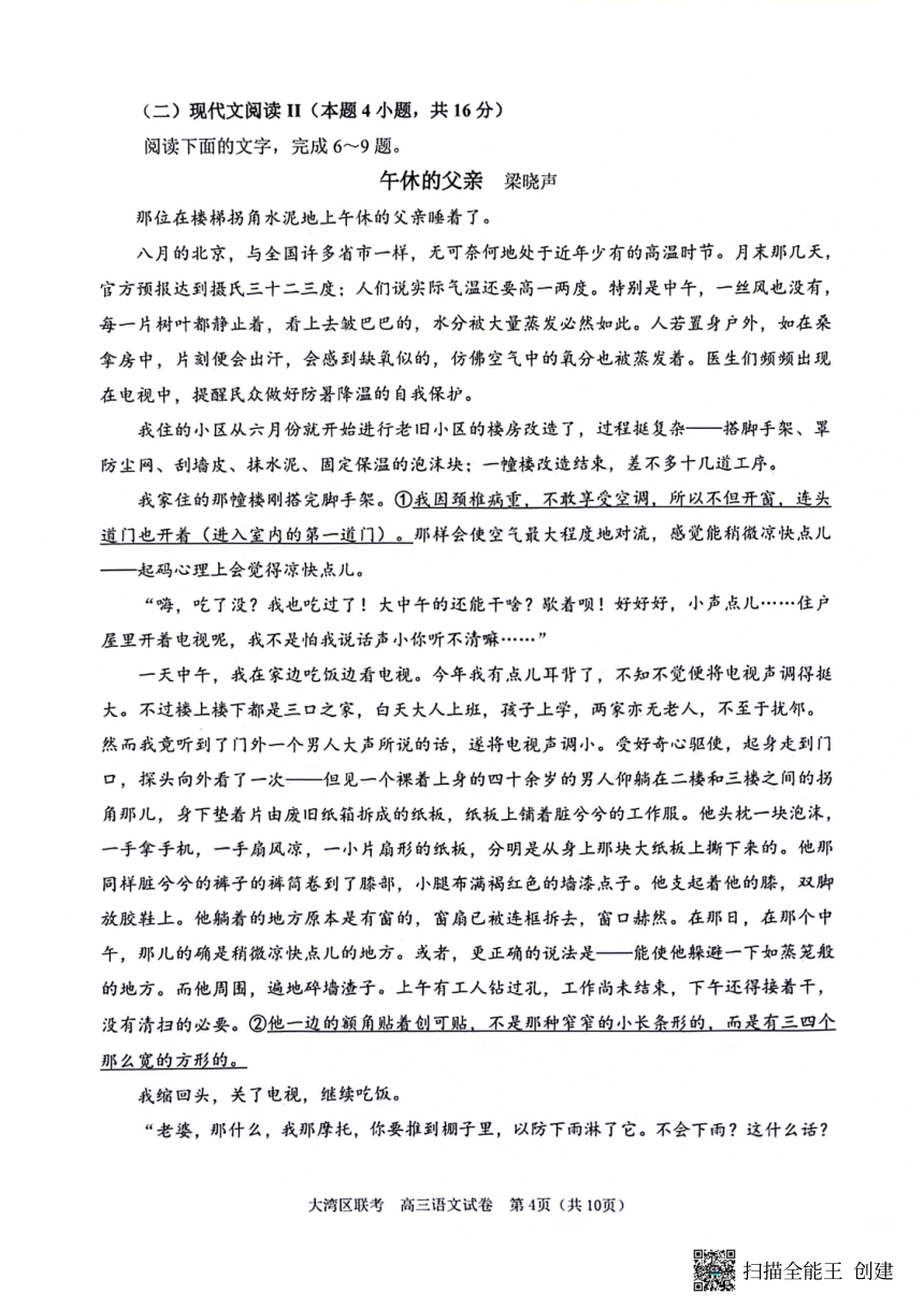 广东省大湾区2023-2024学年高三联合模拟（一）语文试题（图片版无答案）