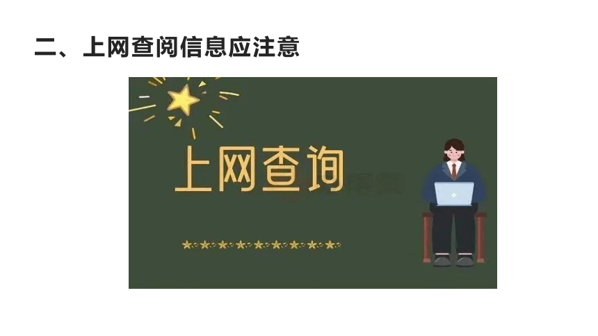 网络安全教育 课件(共22张PPT)