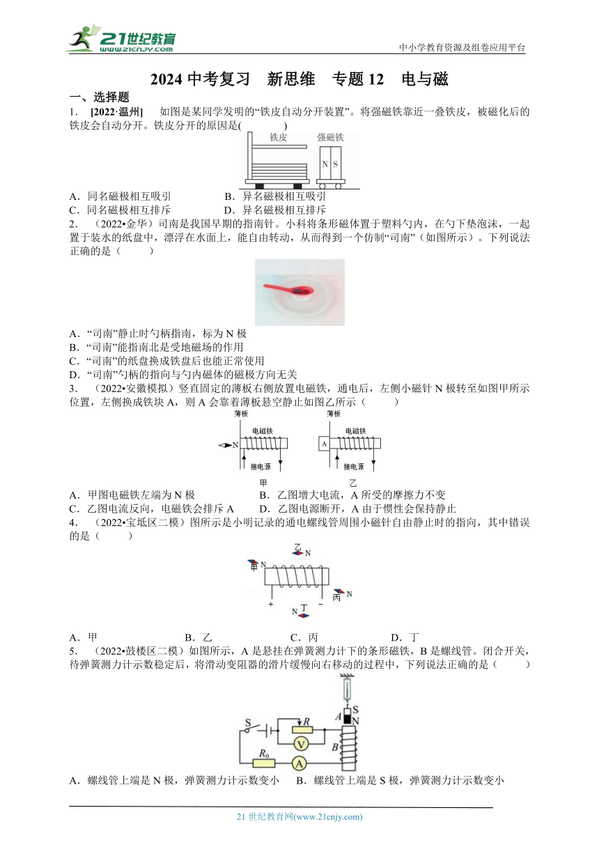 【新思维】2024中考科学复习 专题12 电与磁（含答案）