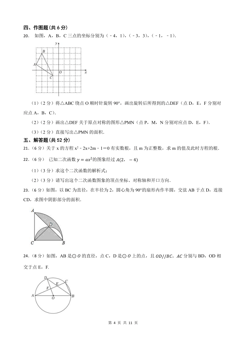 2023-2024学年第二学期甘肃省武威第四中学教研联片九年级数学开学学情评估（无答案）