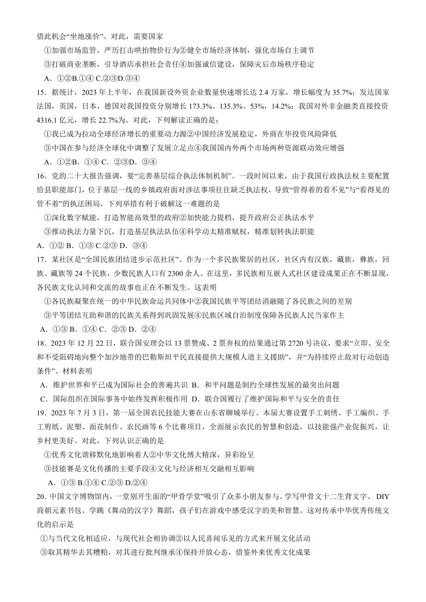 2024届四川省内江市威远中学校高三下学期第一次模拟考试文科综合试题（含答案）