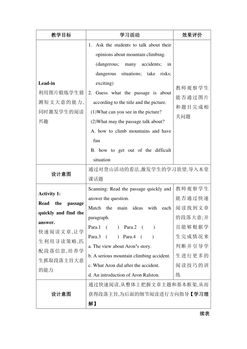 【2022新课标】Unit 1 What's the matter？ Section B (2a—2e) 教案（表格式）