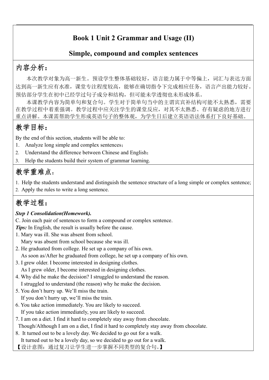 牛津译林版（2019）必修 第一册Unit 2 Let's talk teens Grammar and usage （II）教案（表格式）