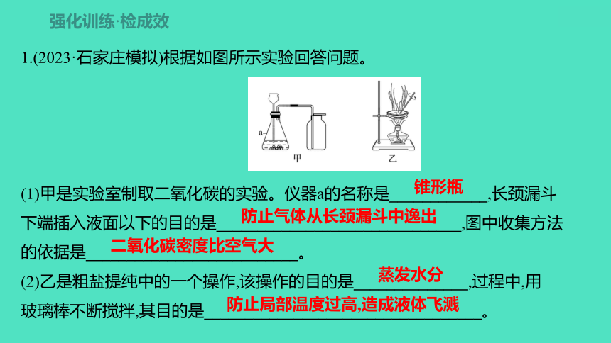 2024年河北省中考化学复习专题三　教材基础实验(必考,30题,4或5分) 课件(共20张PPT)