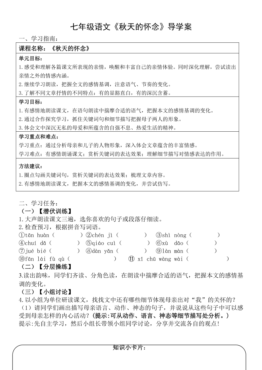 第5课《秋天的怀念》导学案（无答案） 2023-2024学年统编版语文七年级上册