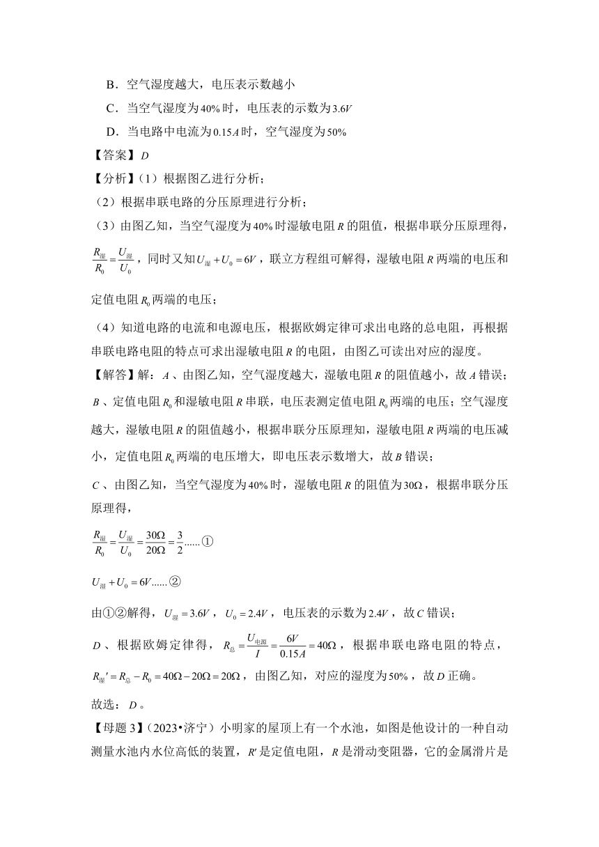 2024年中考物理母题解密专题17 欧姆定律讲义（含解析）