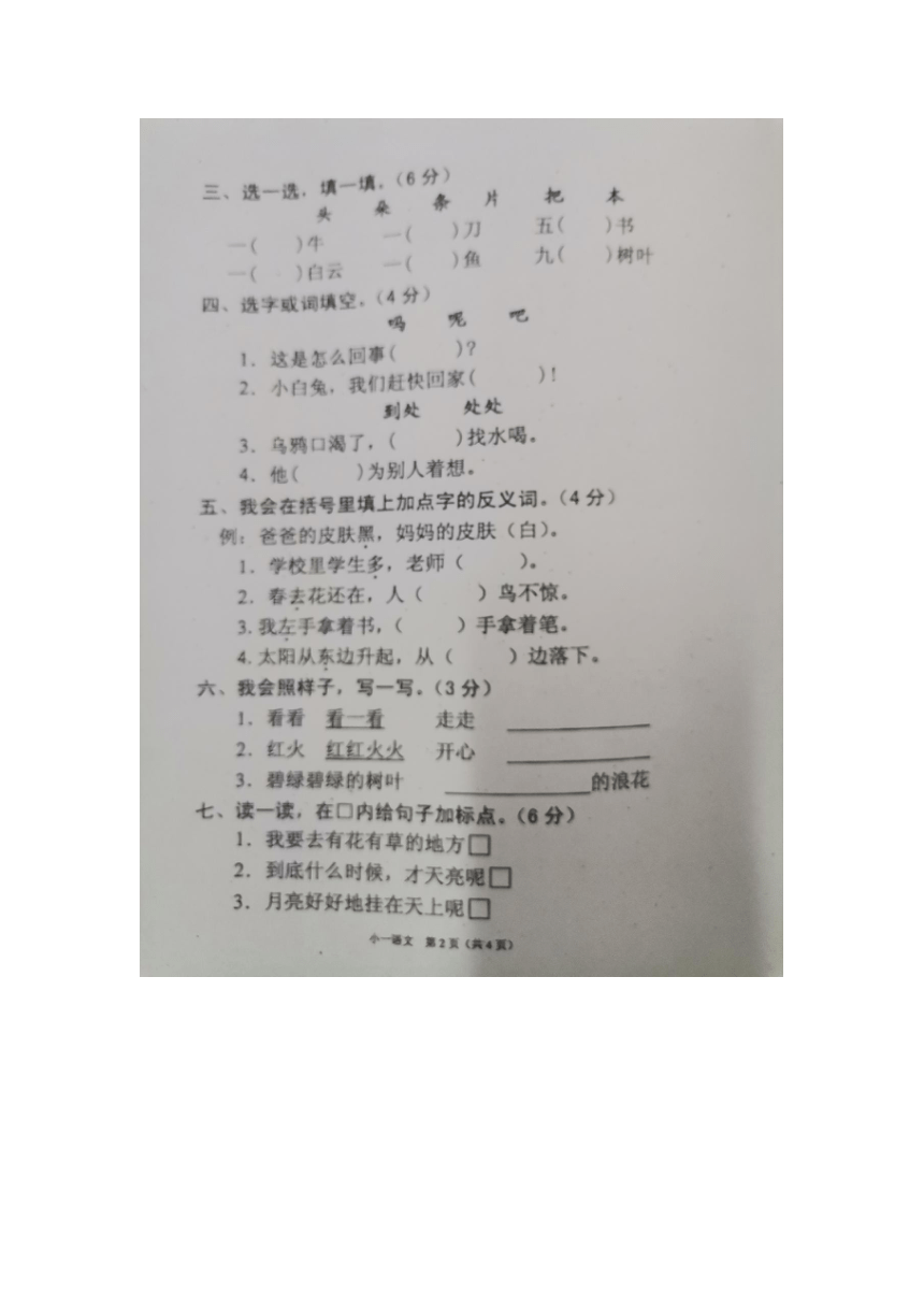 河南省南阳市南召县2023-2024学年一年级下学期开学语文试题(图片版无答案)