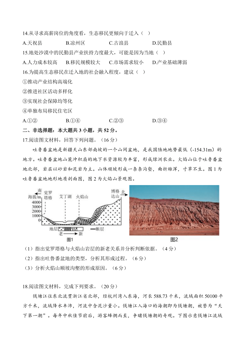 湖南省衡阳县2023-2024学年高一下学期开学摸底考地理试卷B卷（含答案）