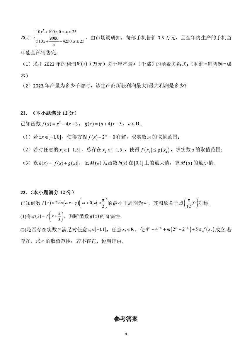 云南省下关重点中学2023-2024学年高一下学期开学考试数学试题（含解析）