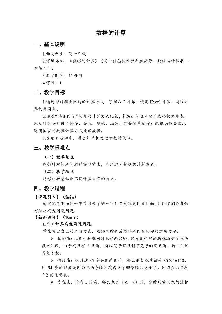 1.2 数据的计算 第一课时 教案  2023—2024学年教科版（2019）高中信息技术必修1