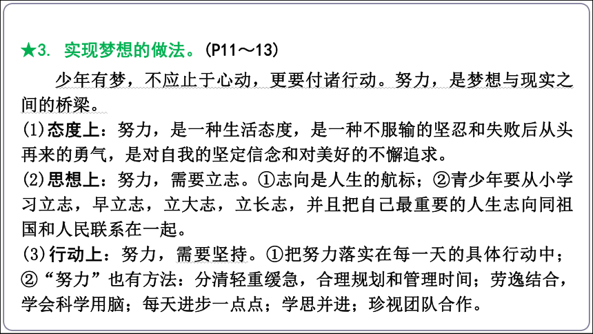 28【2024中考道法一轮复习分册精讲】 七(上) 1单元 成长的节拍课件(共36张PPT)